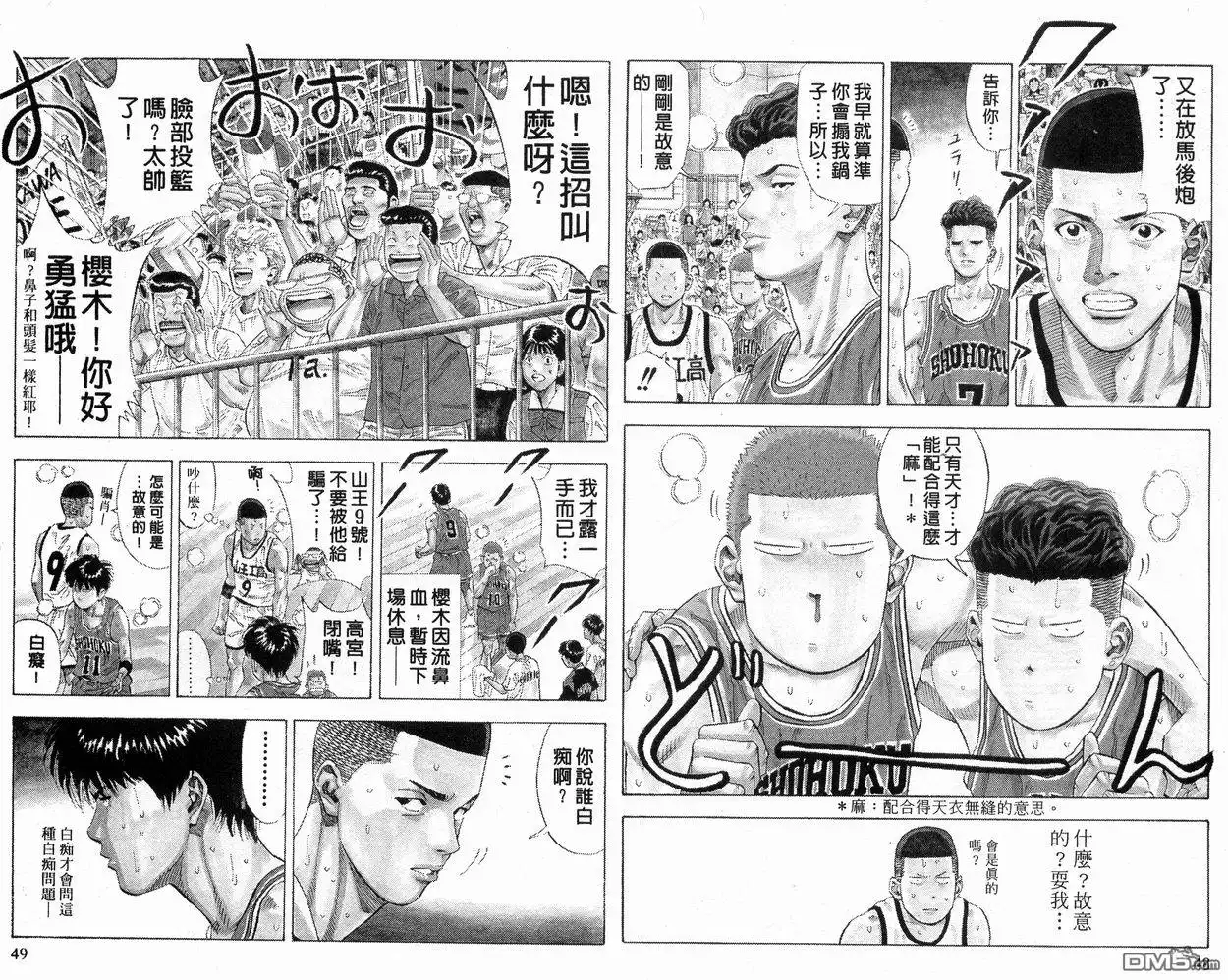 灌篮高手 第26卷 第24页