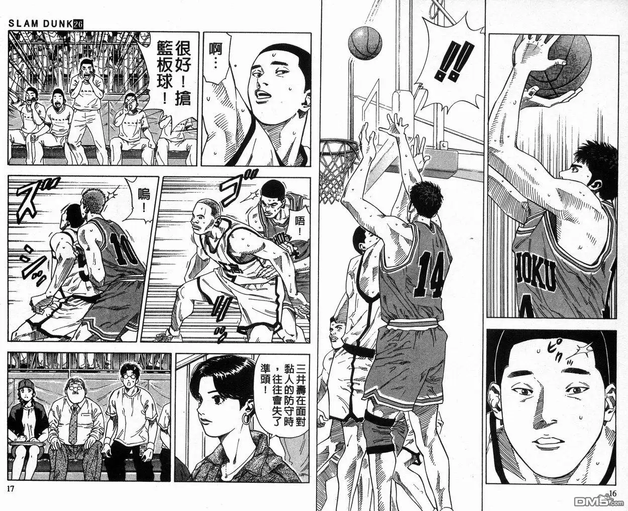 灌篮高手 第26卷 第8页