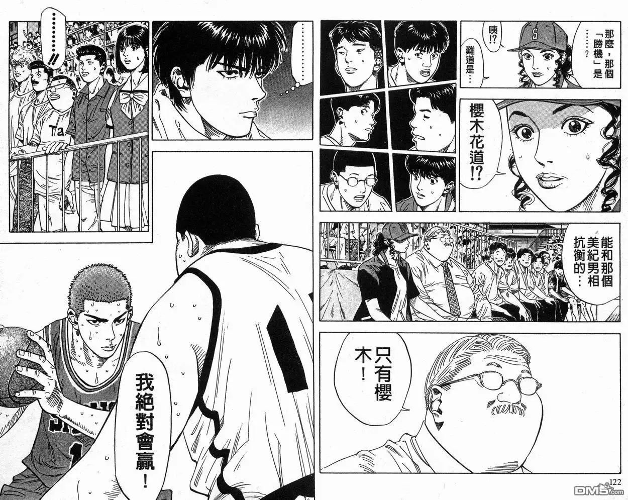 灌篮高手 第26卷 第61页