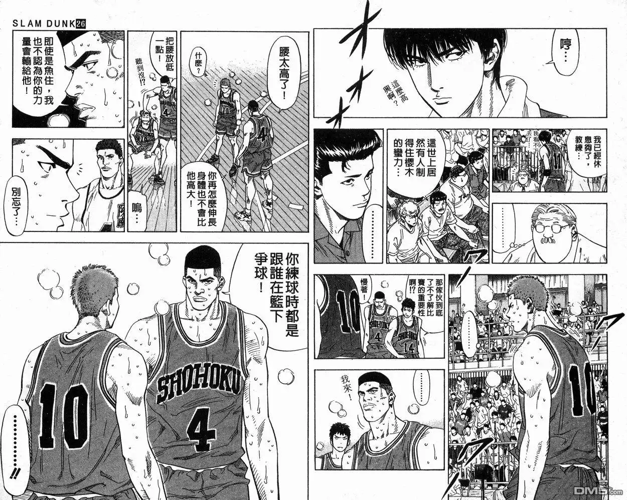灌篮高手 第26卷 第69页
