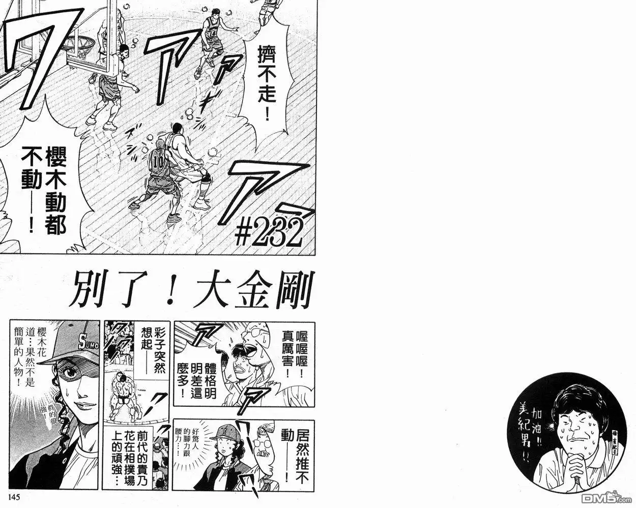 灌篮高手 第26卷 第72页