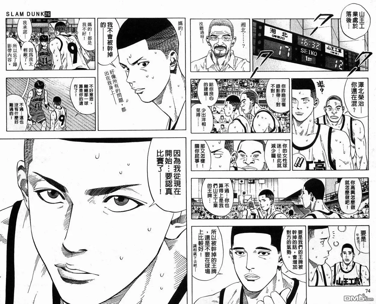 灌篮高手 第26卷 第37页