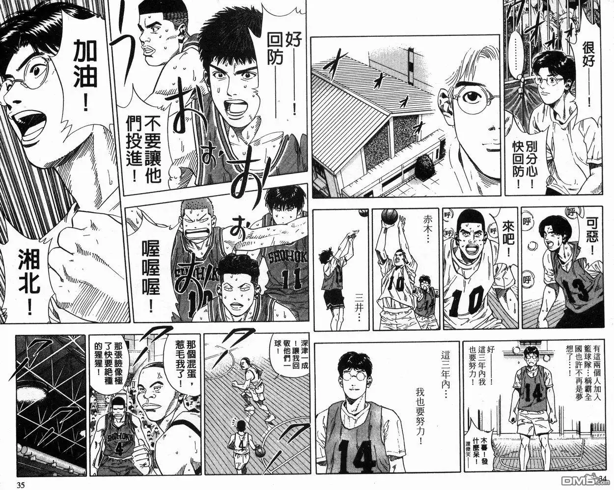 灌篮高手 第26卷 第17页