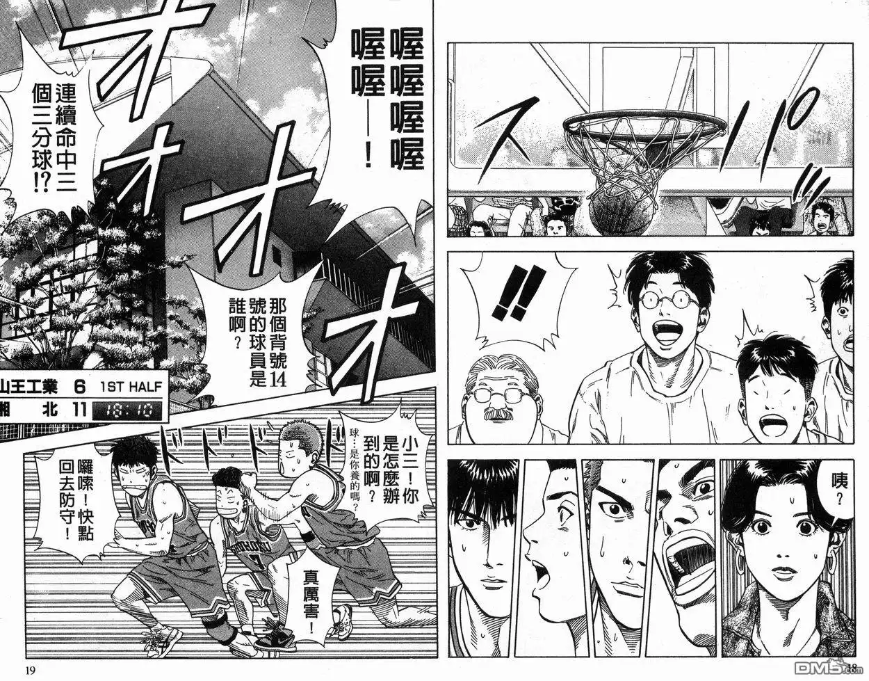灌篮高手 第26卷 第9页