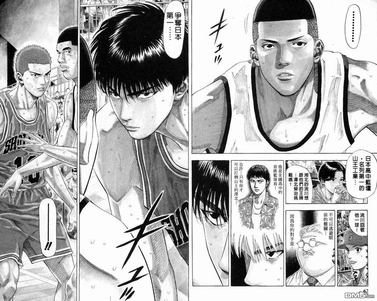 灌篮高手 第26卷 第31页
