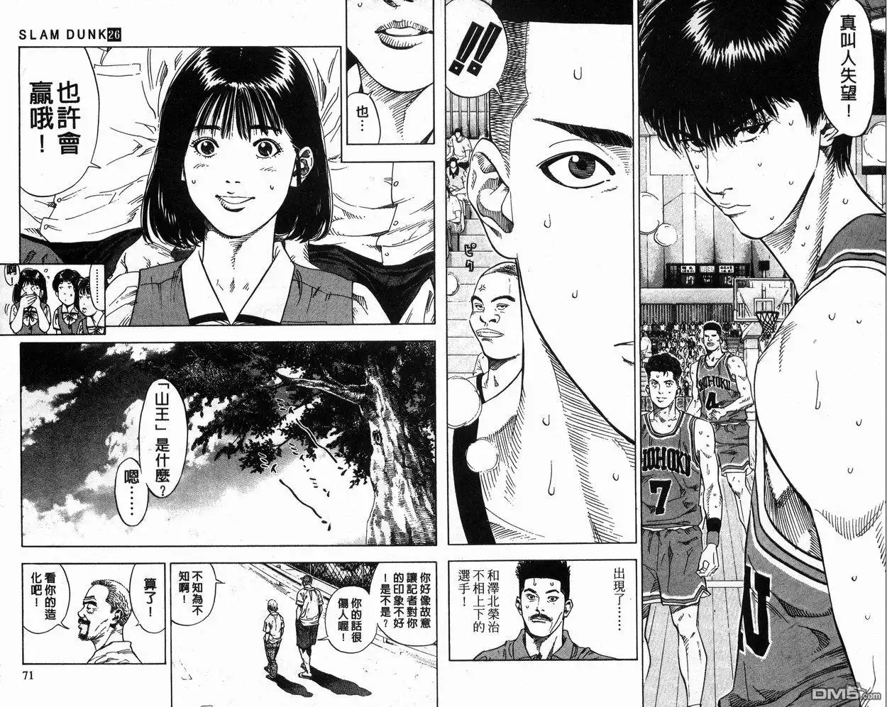 灌篮高手 第26卷 第35页