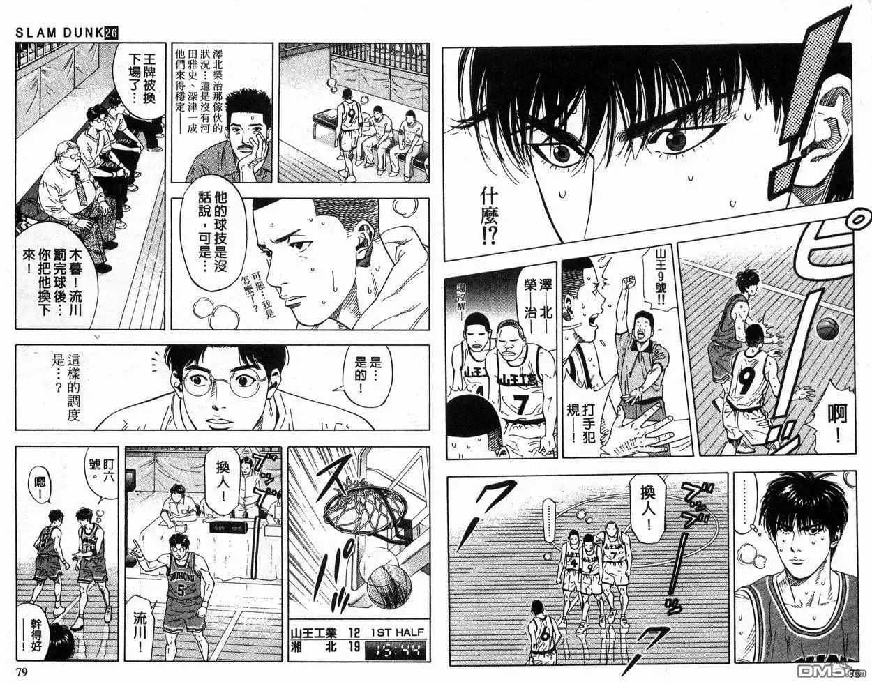 灌篮高手 第26卷 第39页