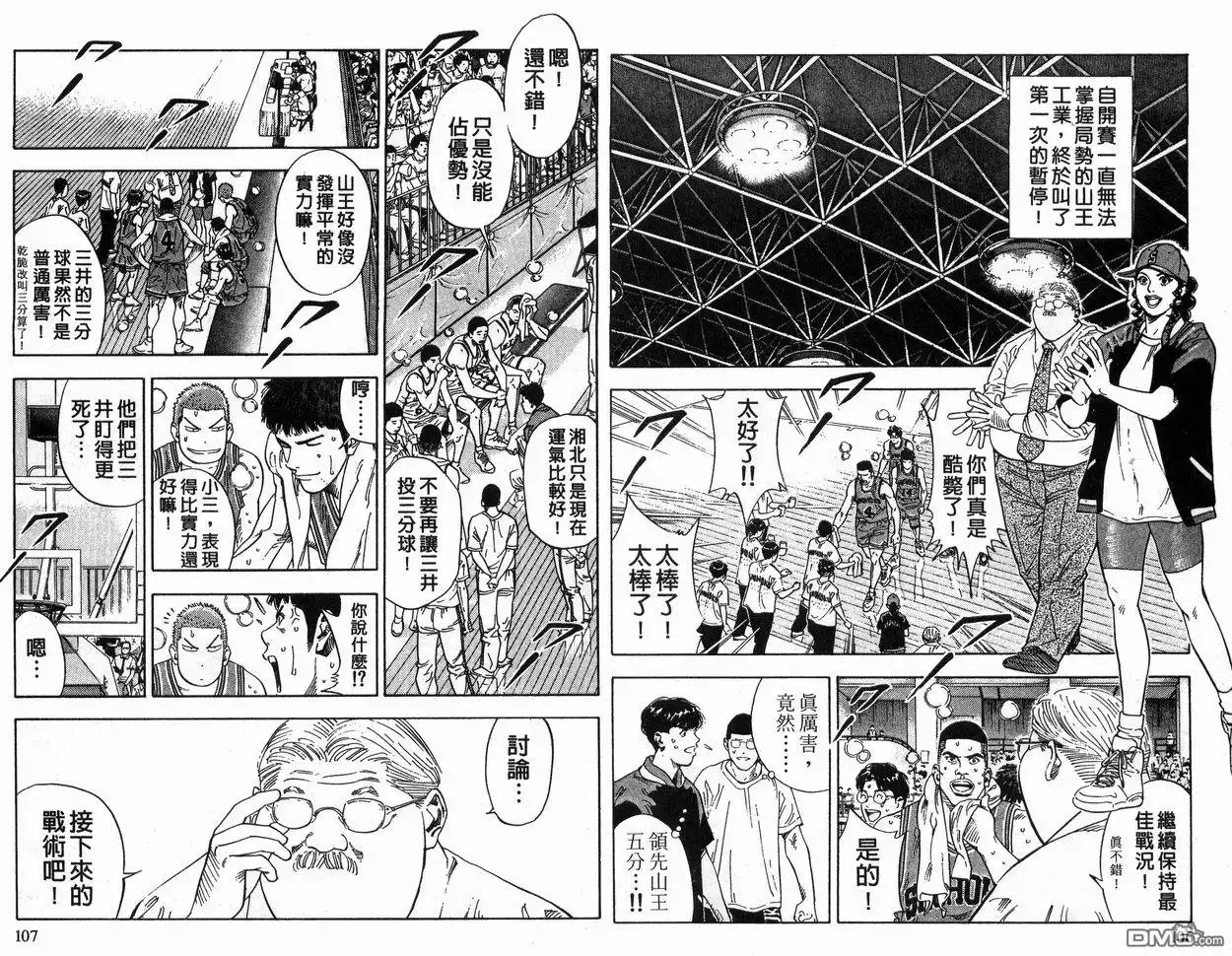 灌篮高手 第26卷 第53页