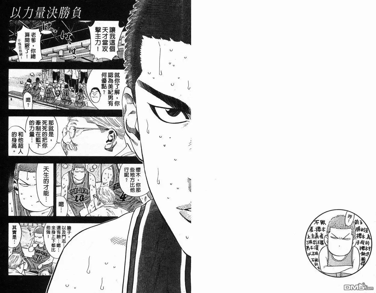 灌篮高手 第26卷 第62页