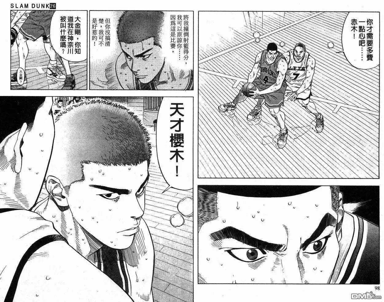 灌篮高手 第26卷 第49页