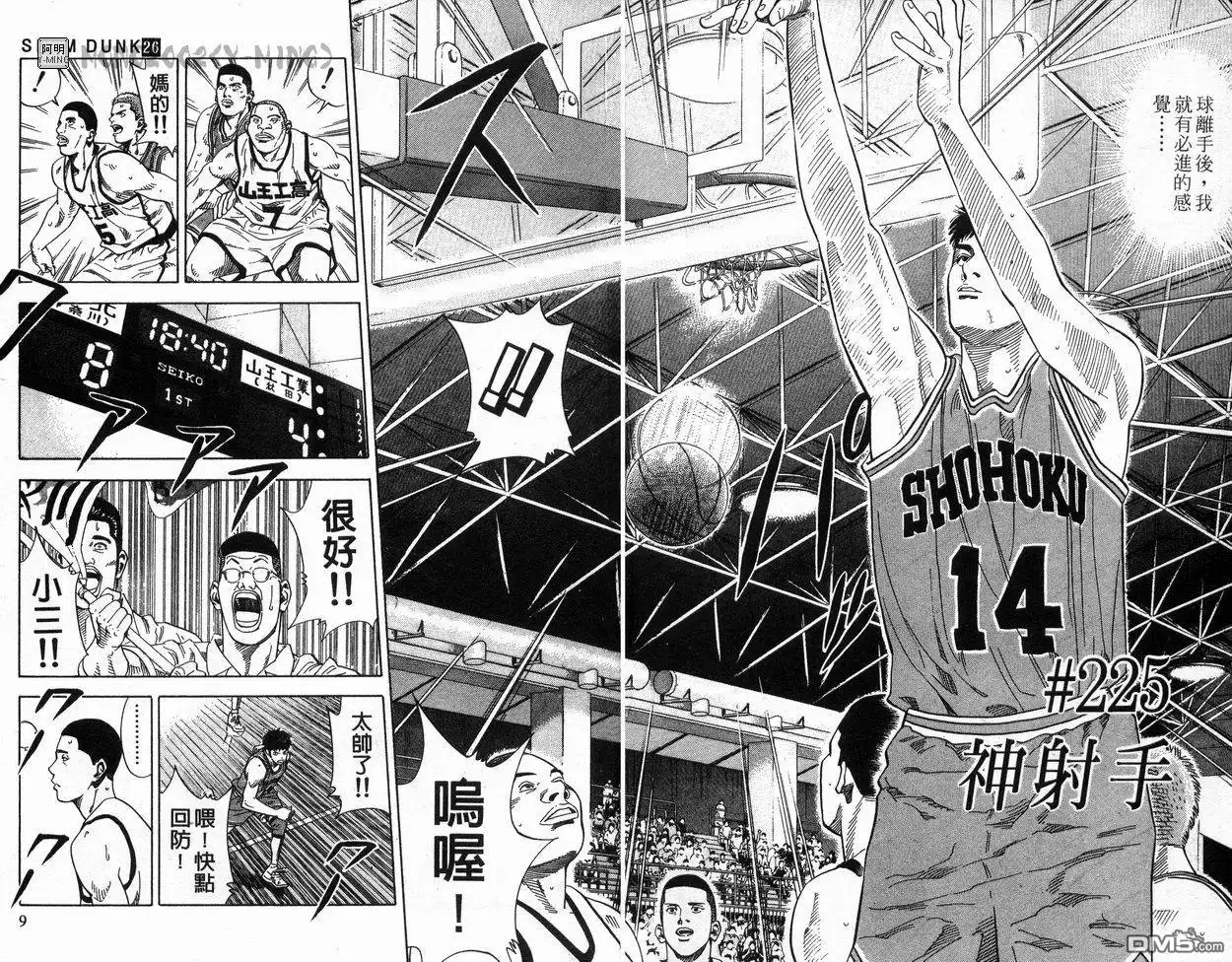 灌篮高手 第26卷 第4页