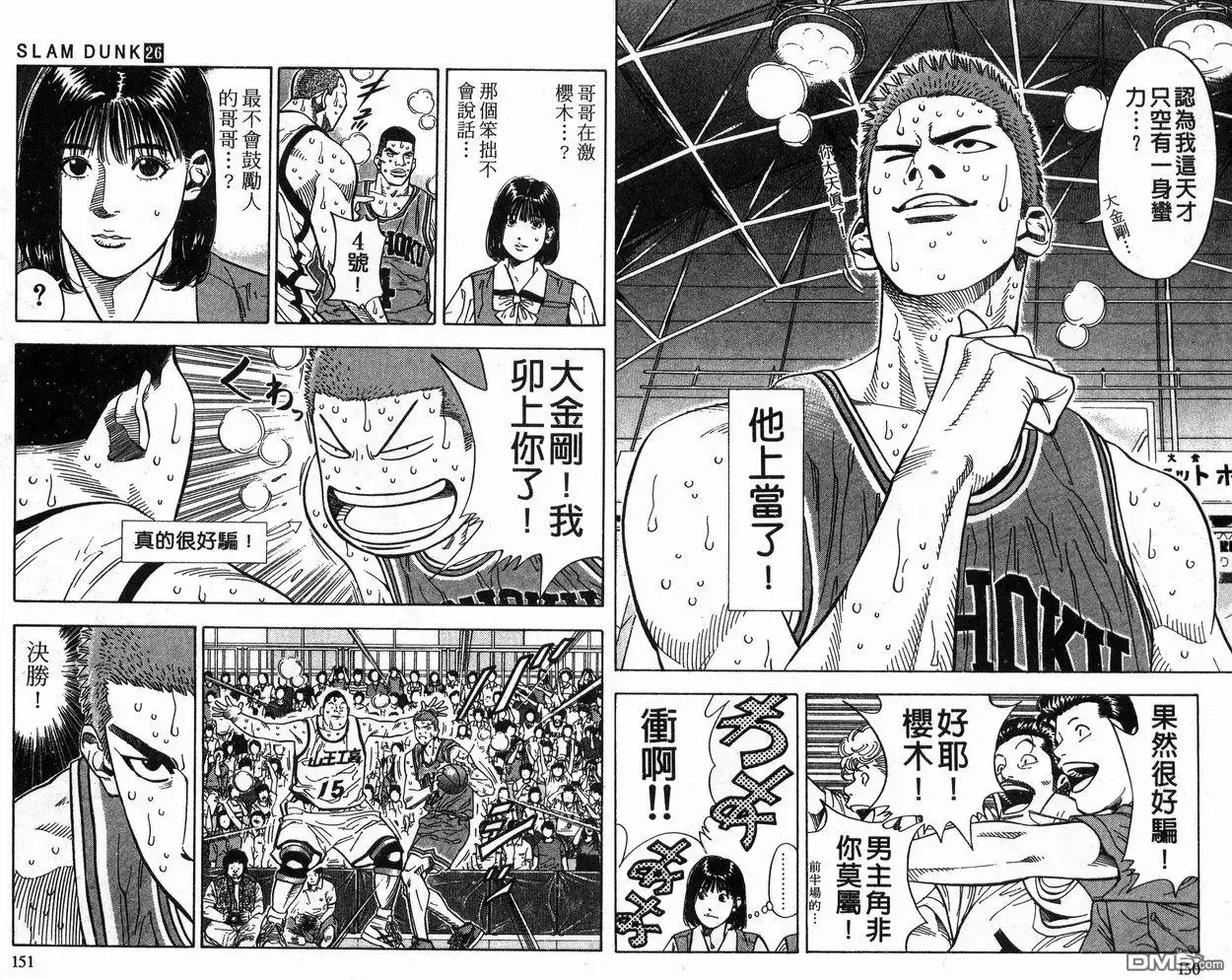 灌篮高手 第26卷 第75页