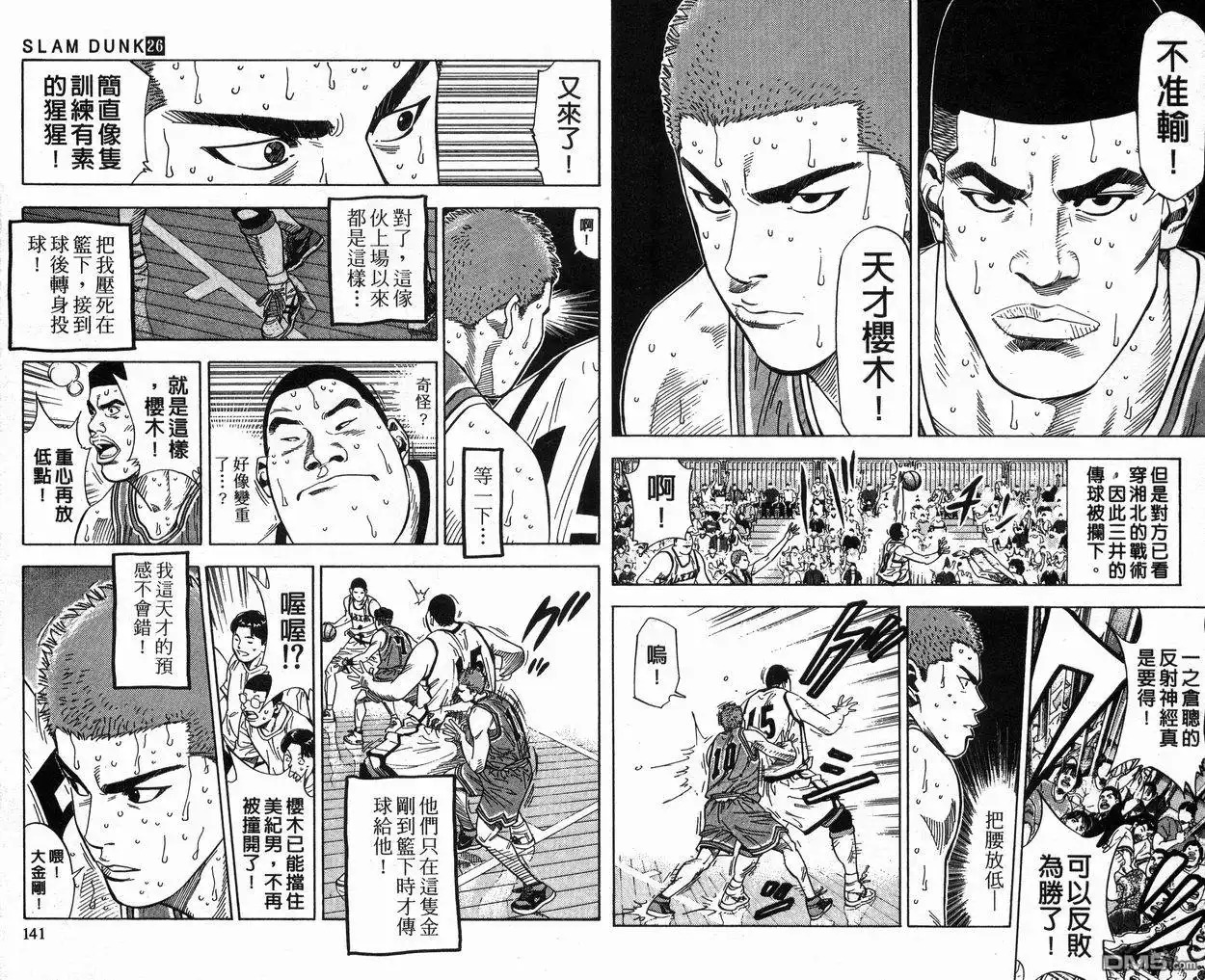 灌篮高手 第26卷 第70页