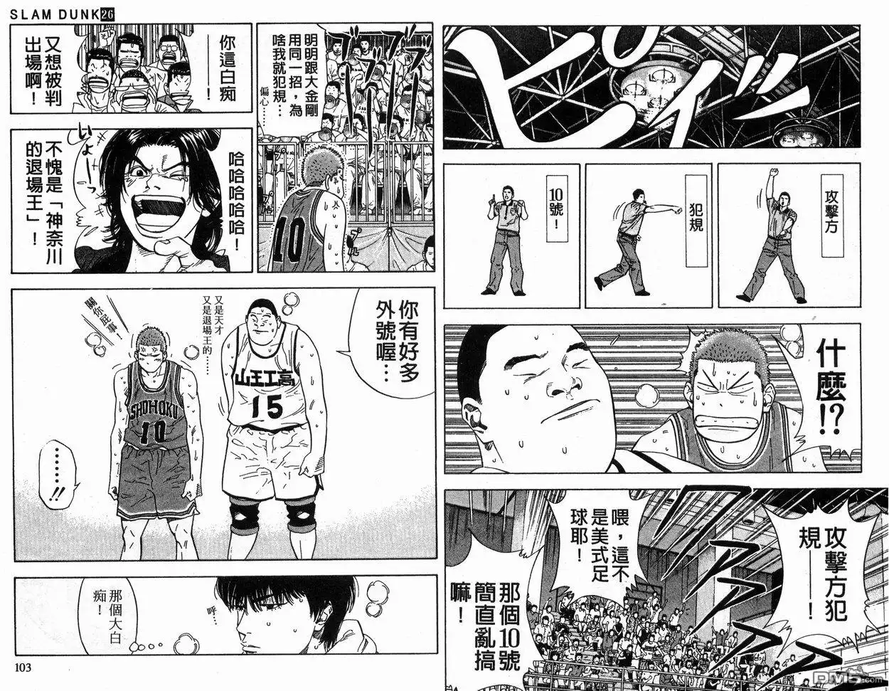 灌篮高手 第26卷 第51页
