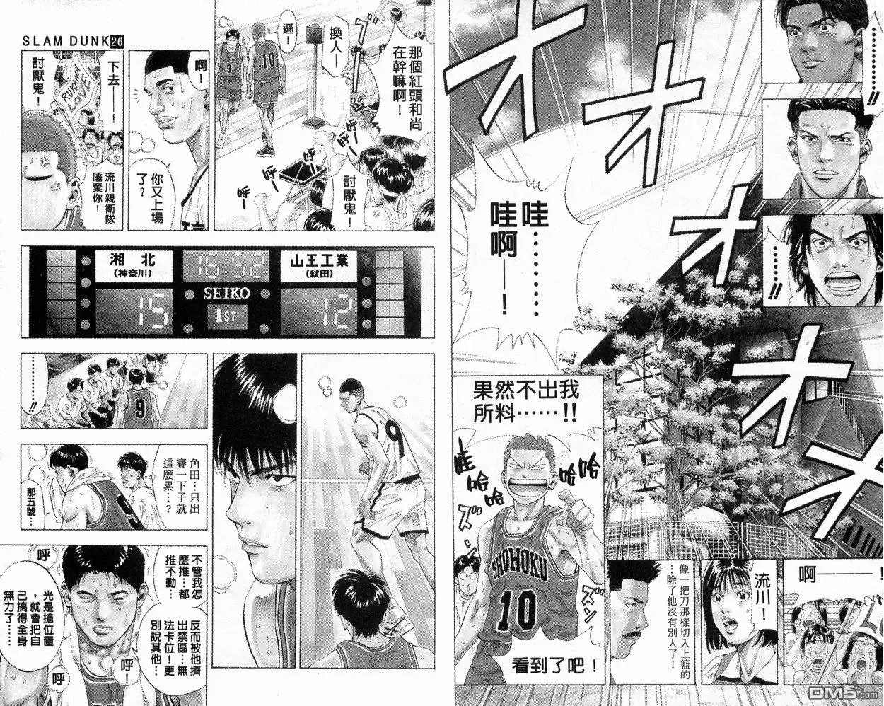 灌篮高手 第26卷 第29页
