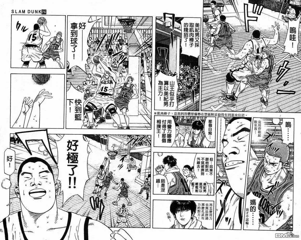 灌篮高手 第26卷 第58页