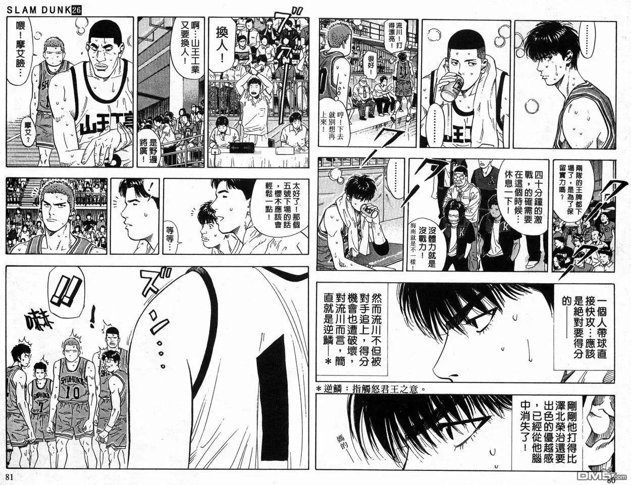 灌篮高手 第26卷 第40页