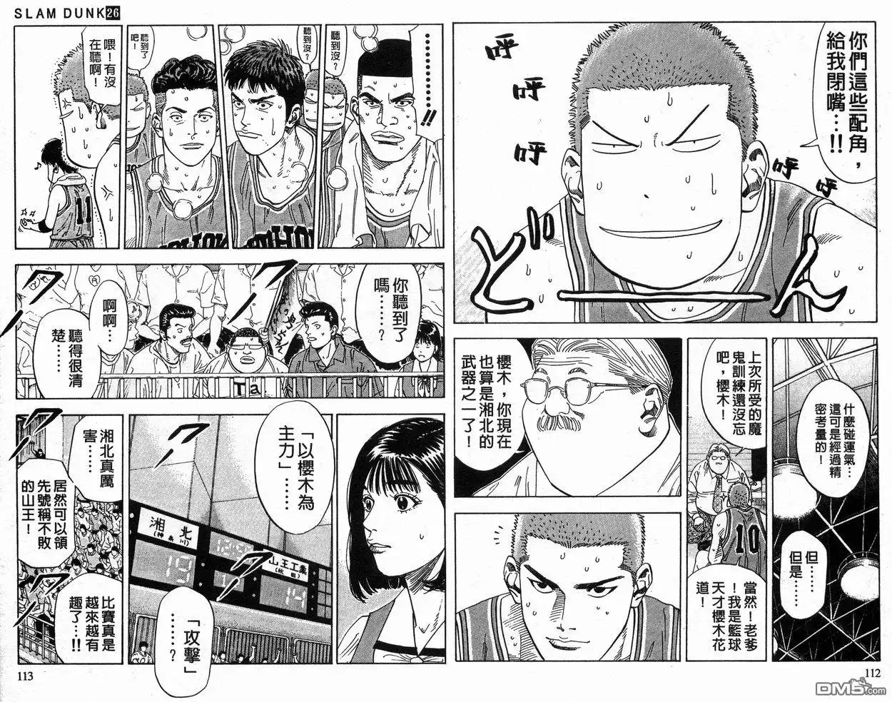 灌篮高手 第26卷 第56页
