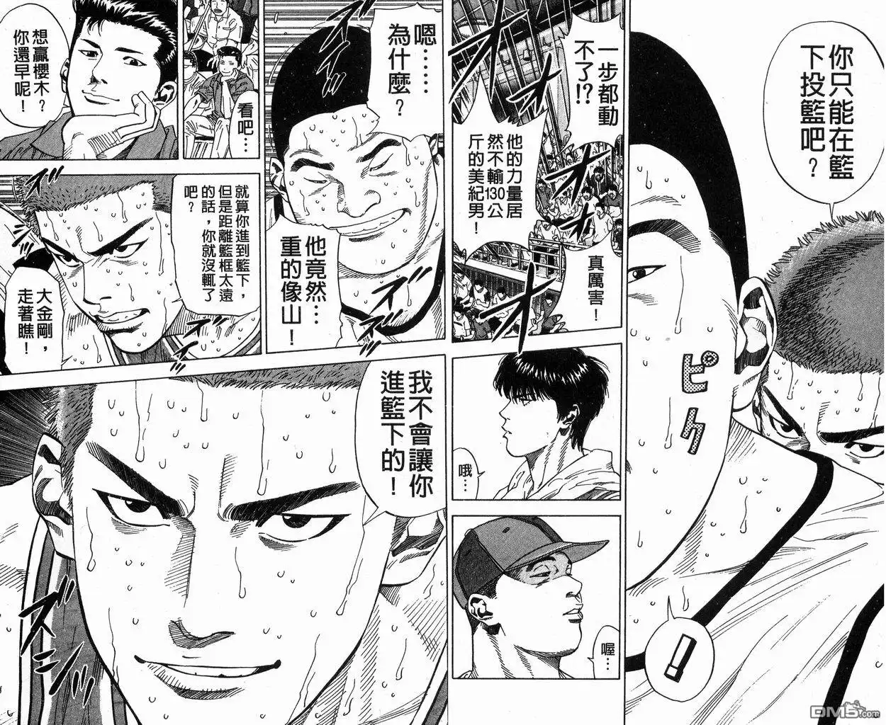 灌篮高手 第26卷 第71页