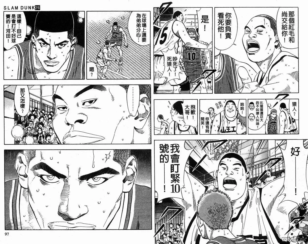 灌篮高手 第26卷 第48页