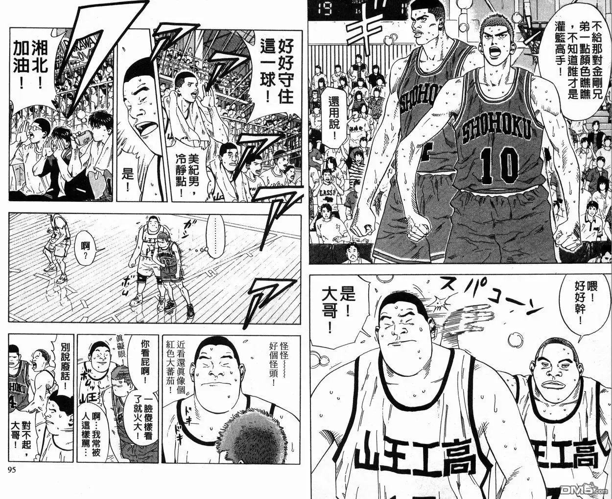 灌篮高手 第26卷 第47页