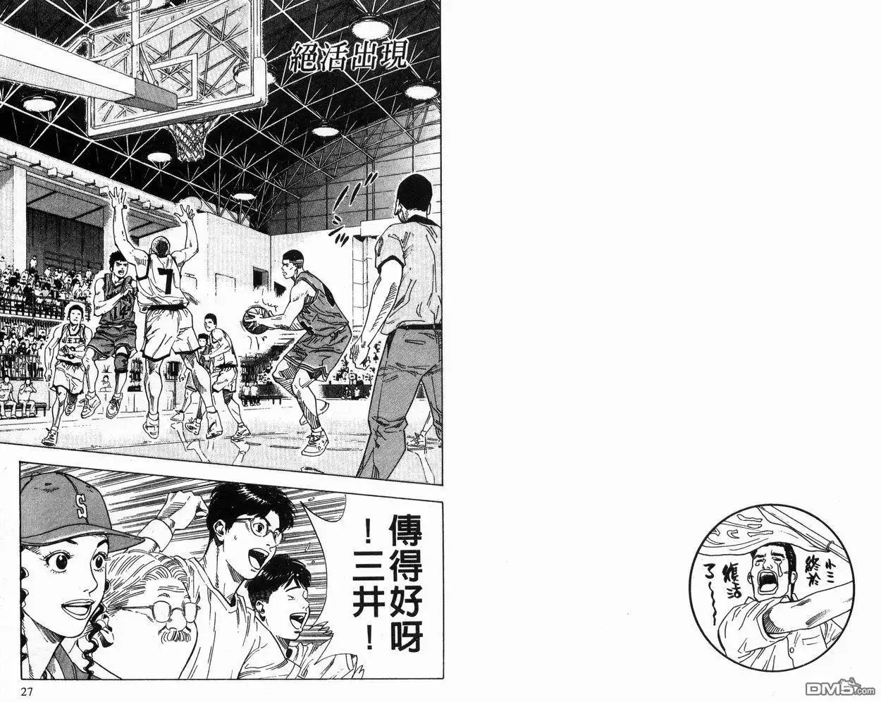 灌篮高手 第26卷 第13页