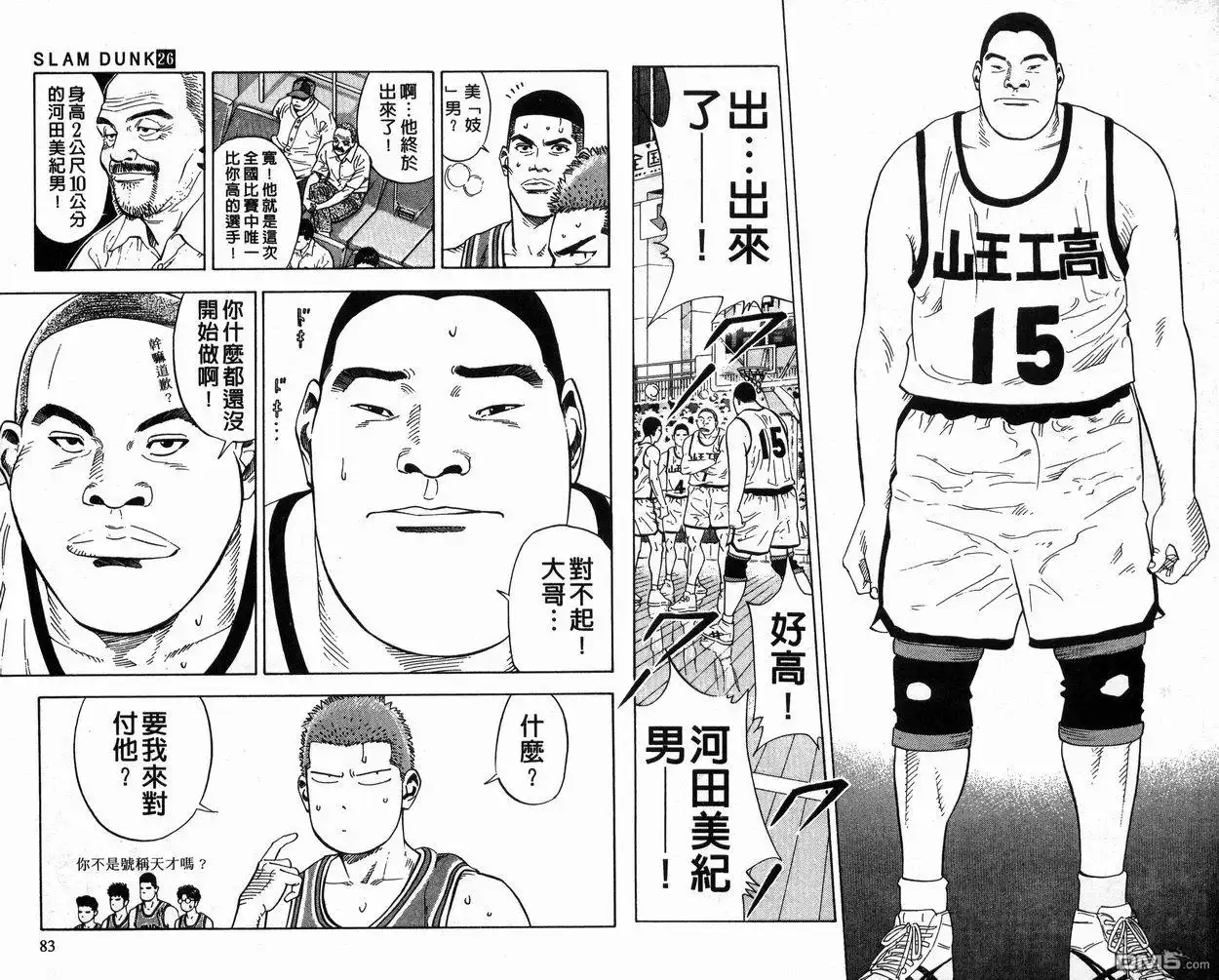 灌篮高手 第26卷 第41页