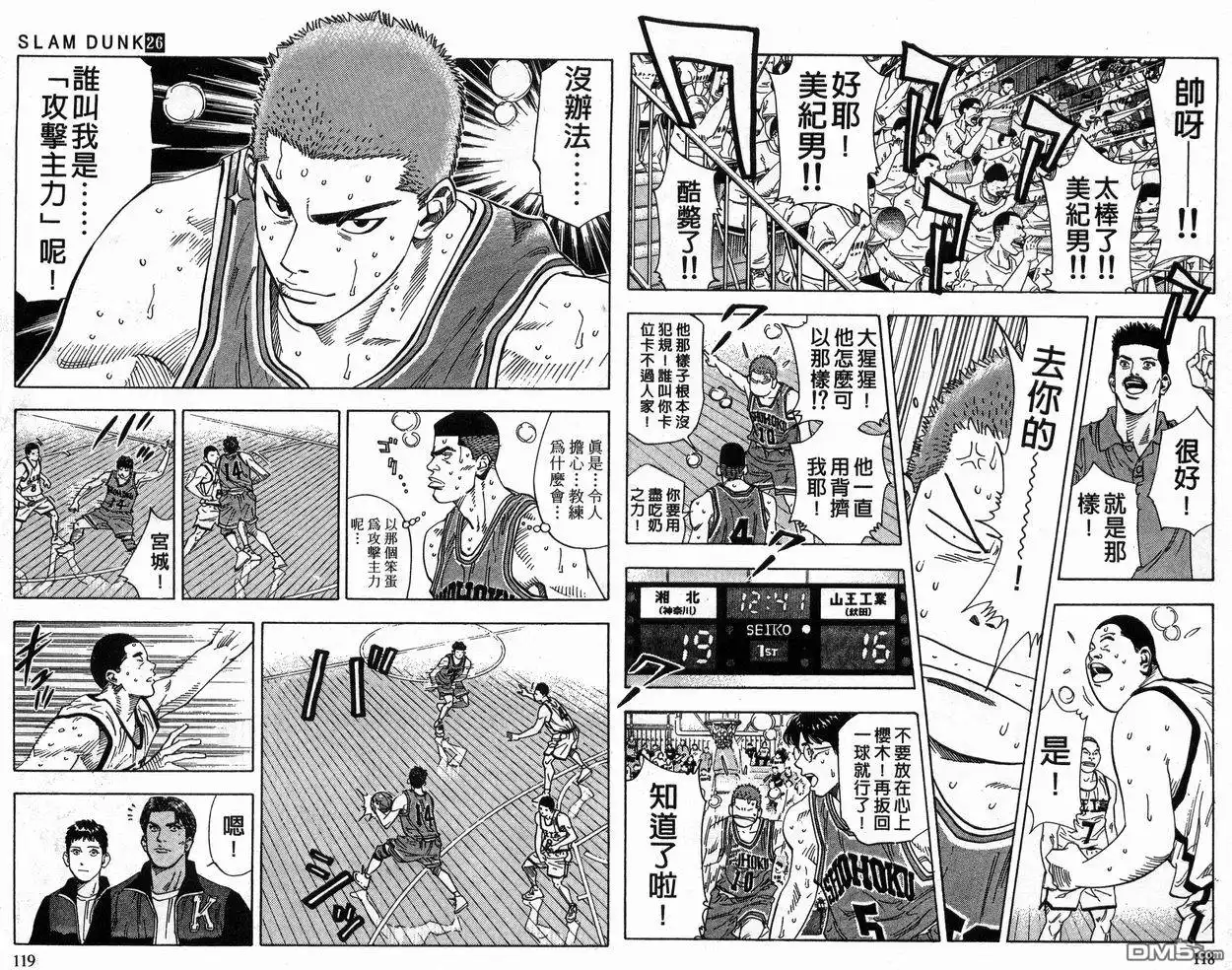 灌篮高手 第26卷 第59页