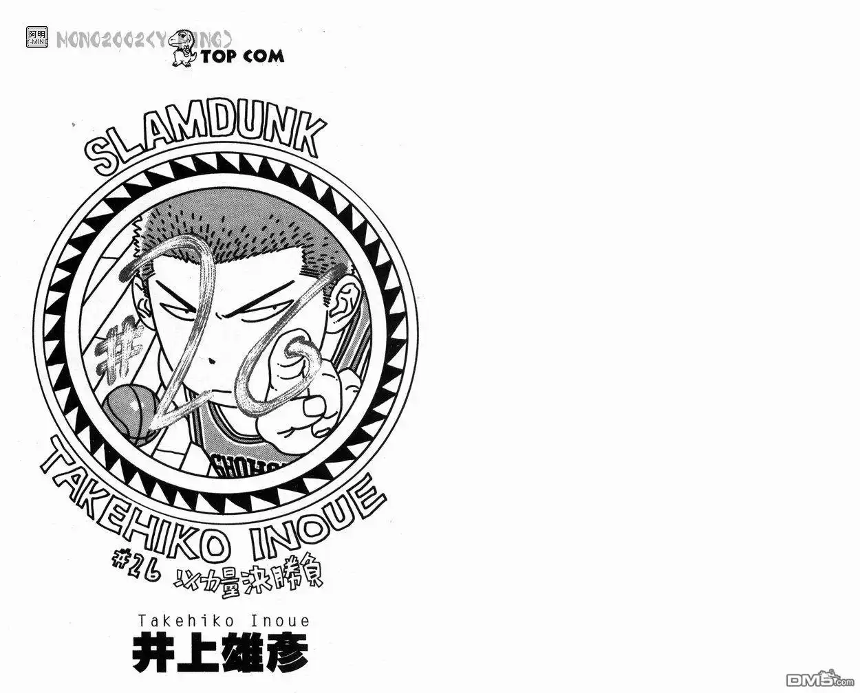 灌篮高手 第26卷 第2页