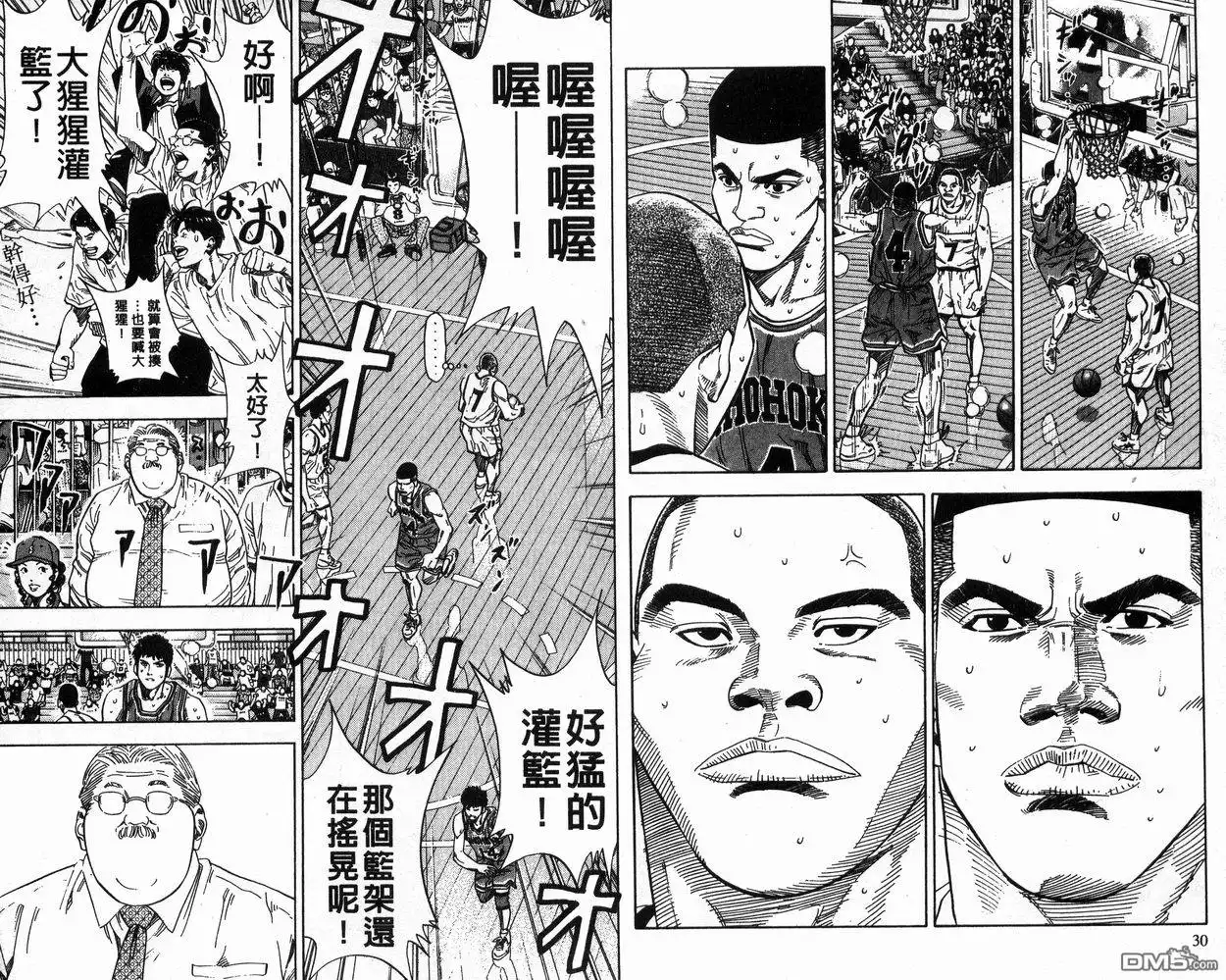 灌篮高手 第26卷 第15页