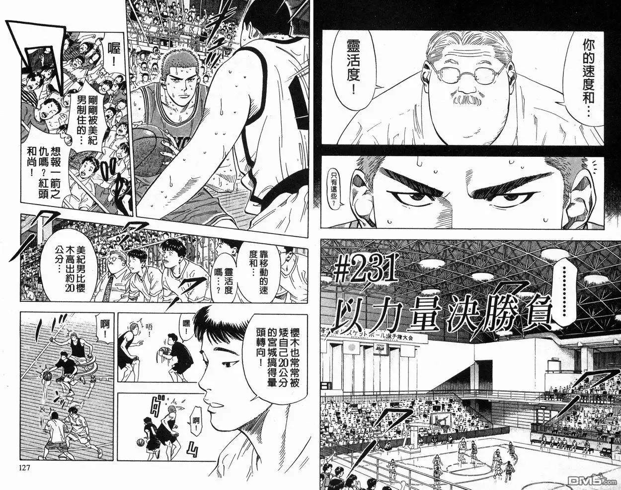 灌篮高手 第26卷 第63页