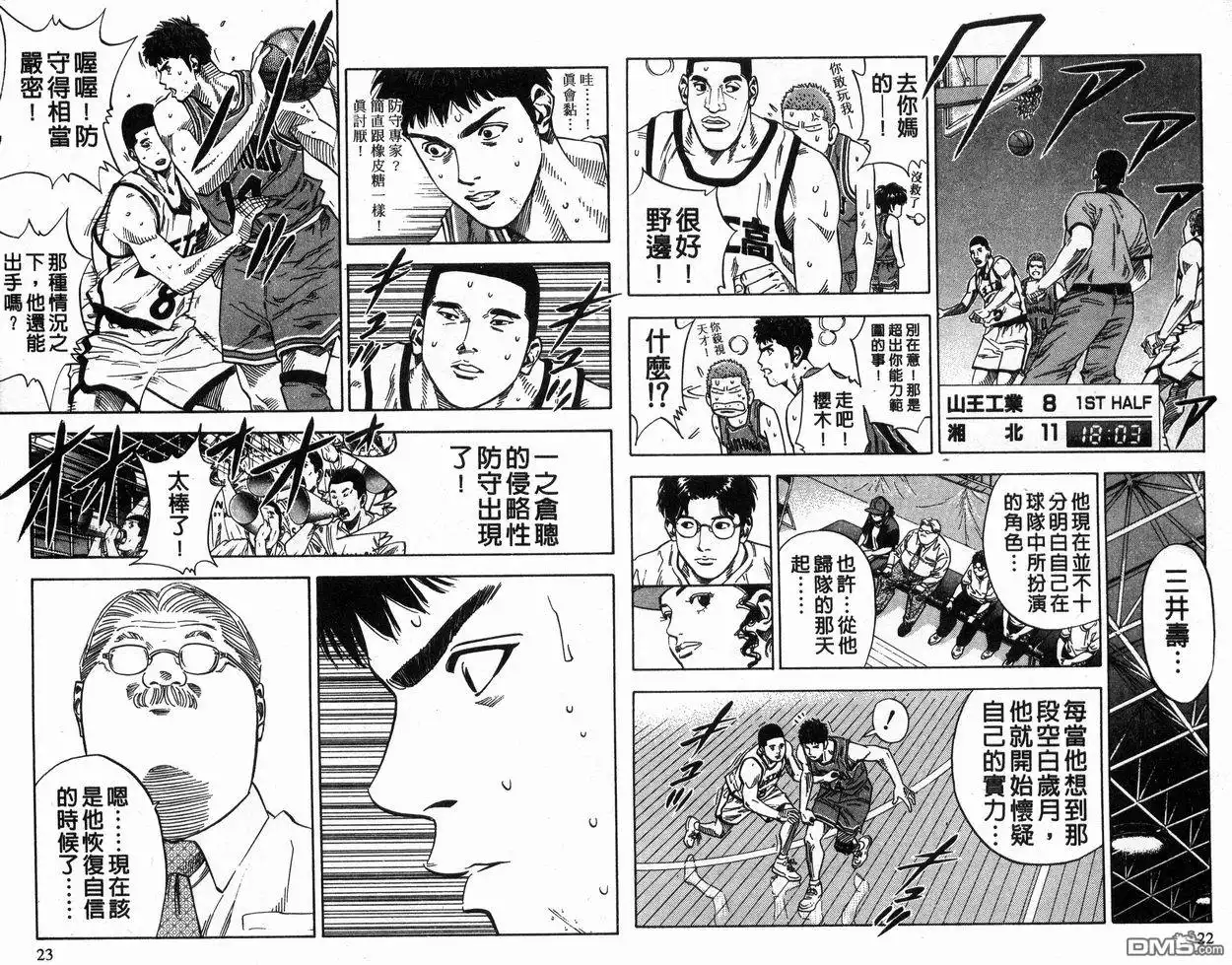 灌篮高手 第26卷 第11页