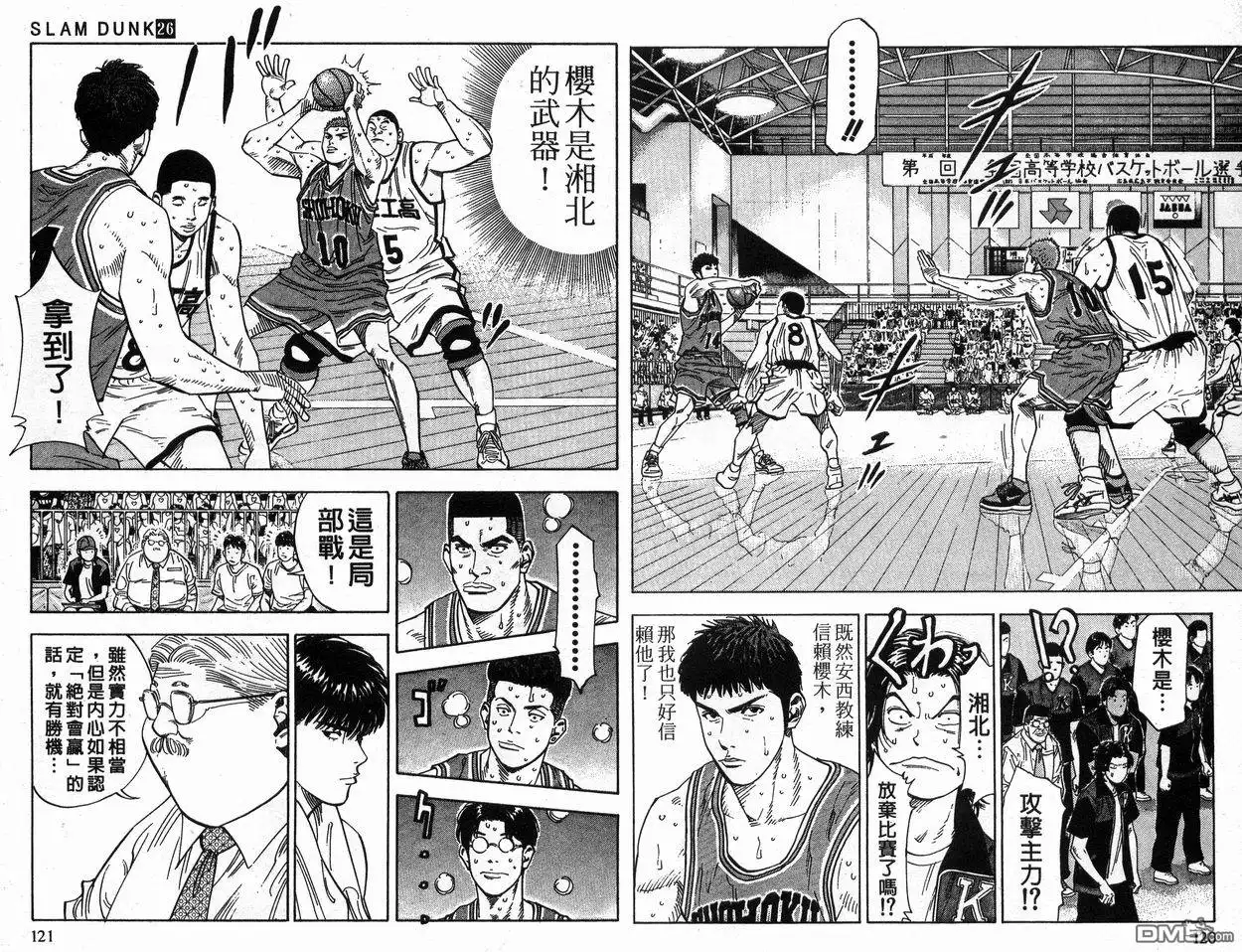 灌篮高手 第26卷 第60页