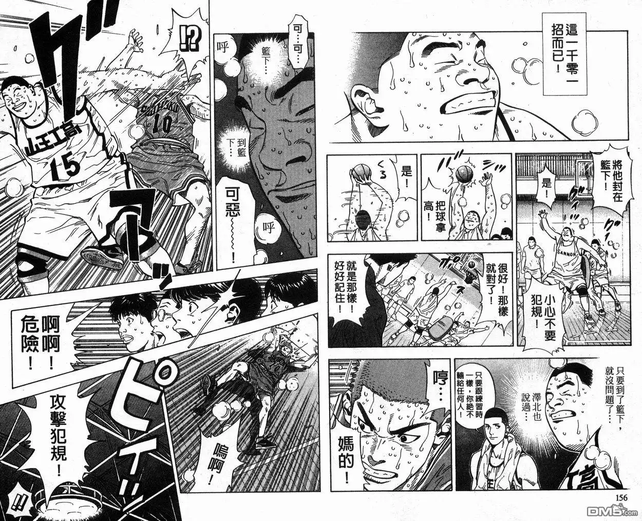 灌篮高手 第26卷 第78页