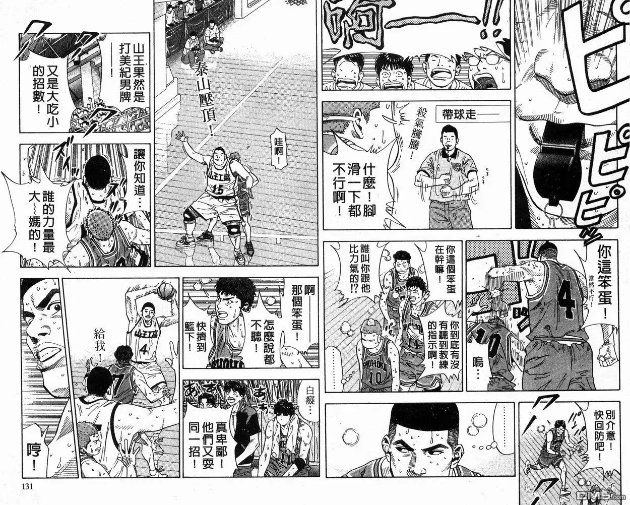 灌篮高手 第26卷 第65页