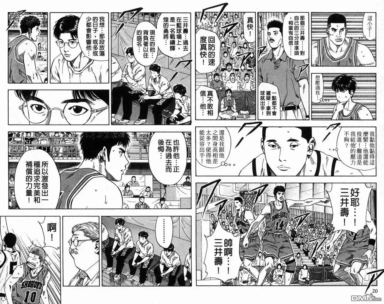 灌篮高手 第26卷 第10页