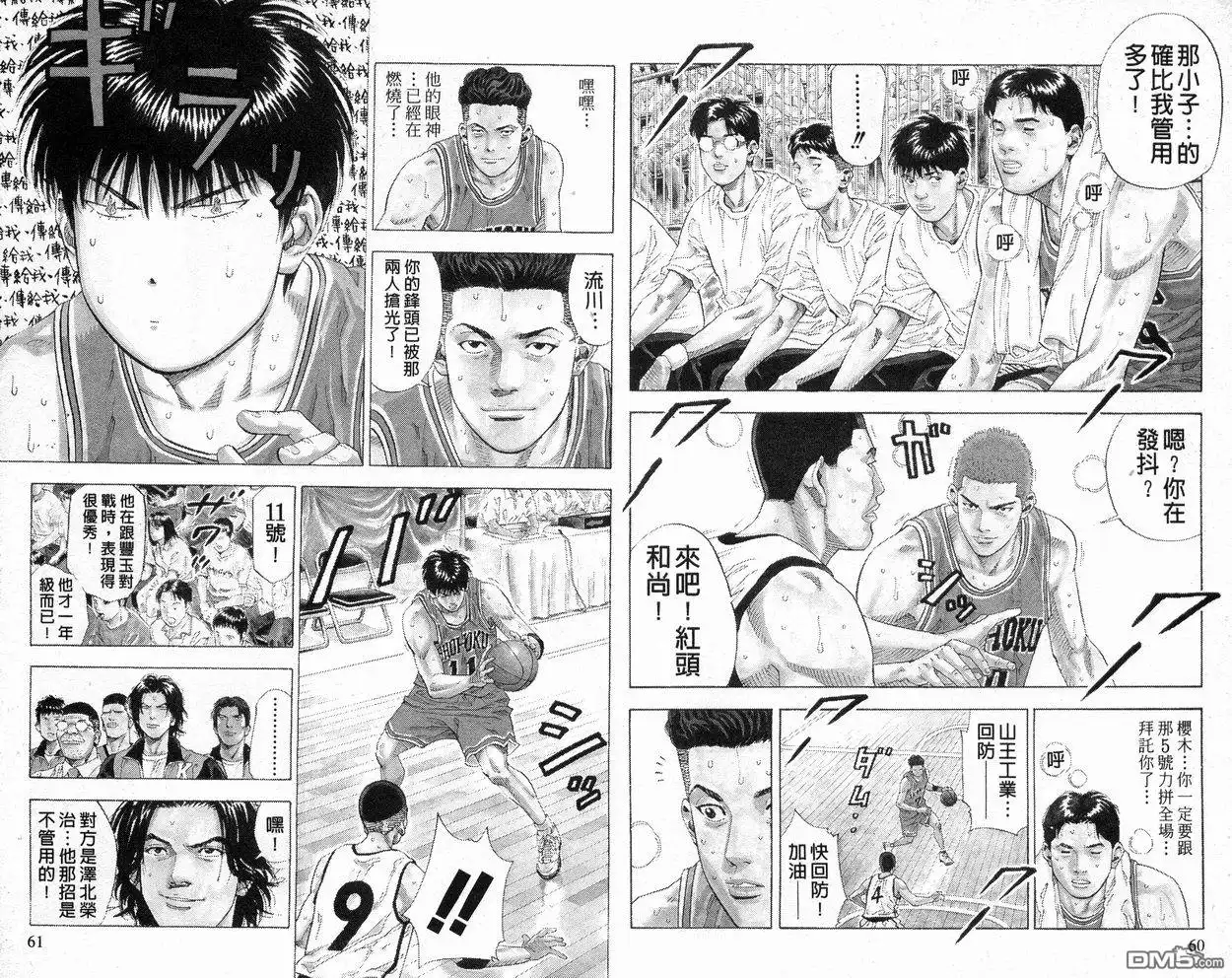 灌篮高手 第26卷 第30页