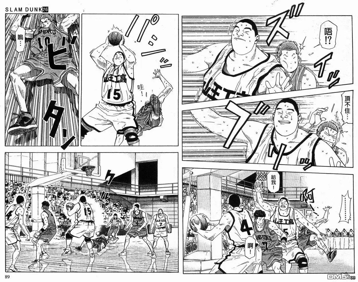 灌篮高手 第26卷 第44页