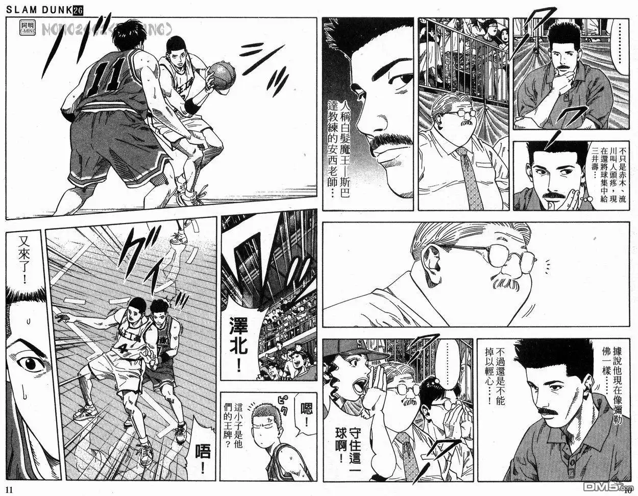 灌篮高手 第26卷 第5页
