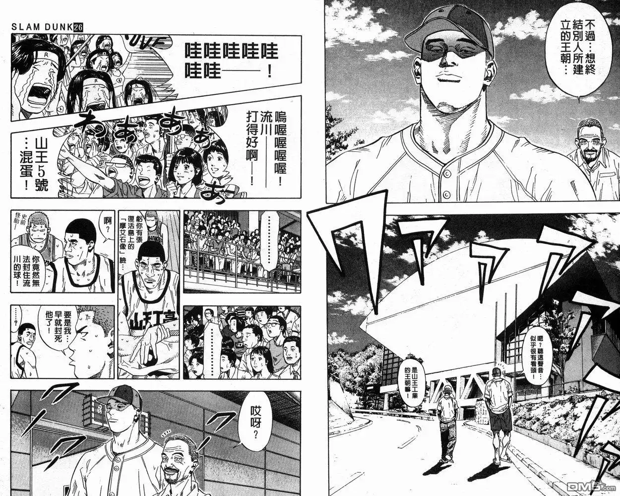 灌篮高手 第26卷 第36页