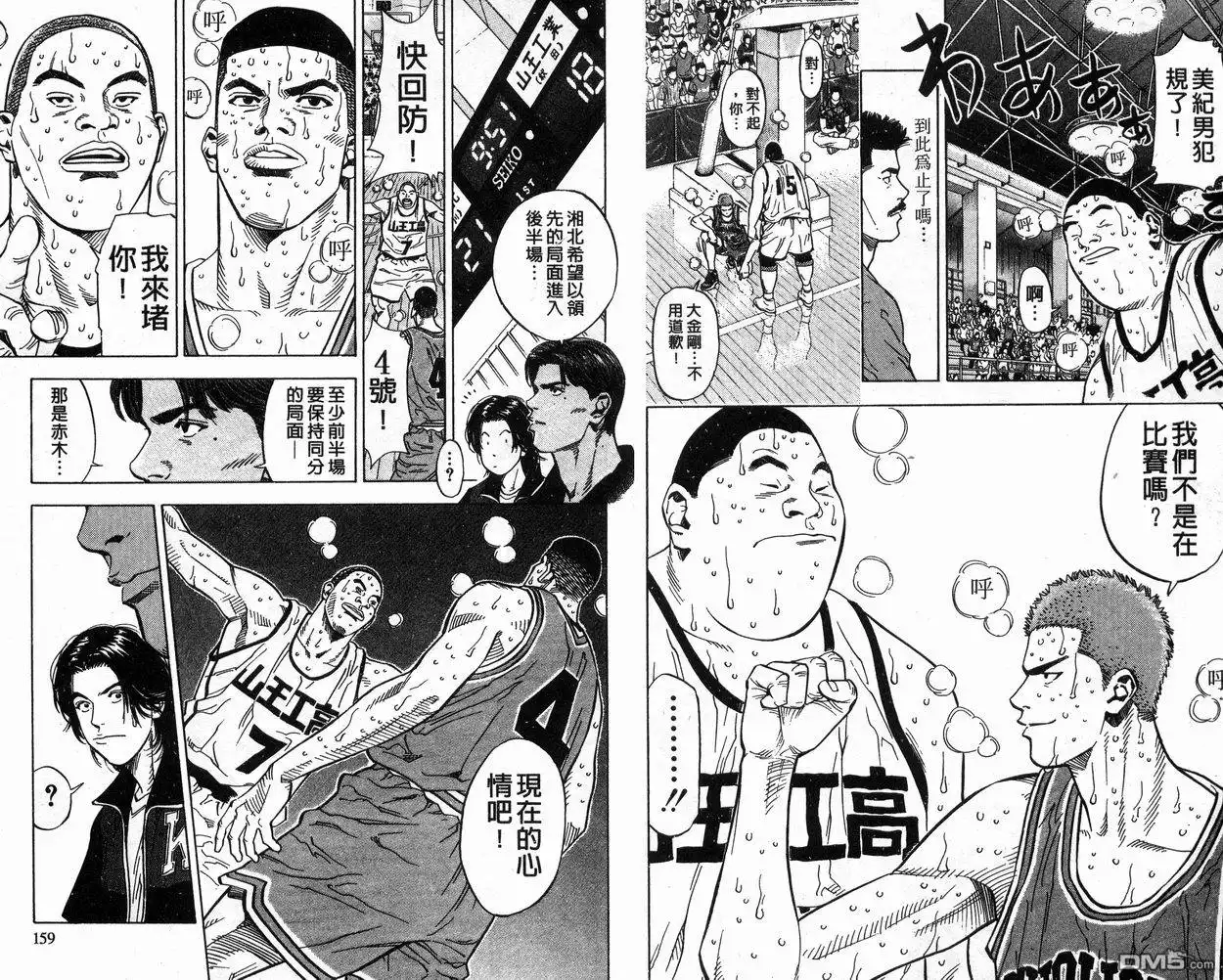 灌篮高手 第26卷 第79页