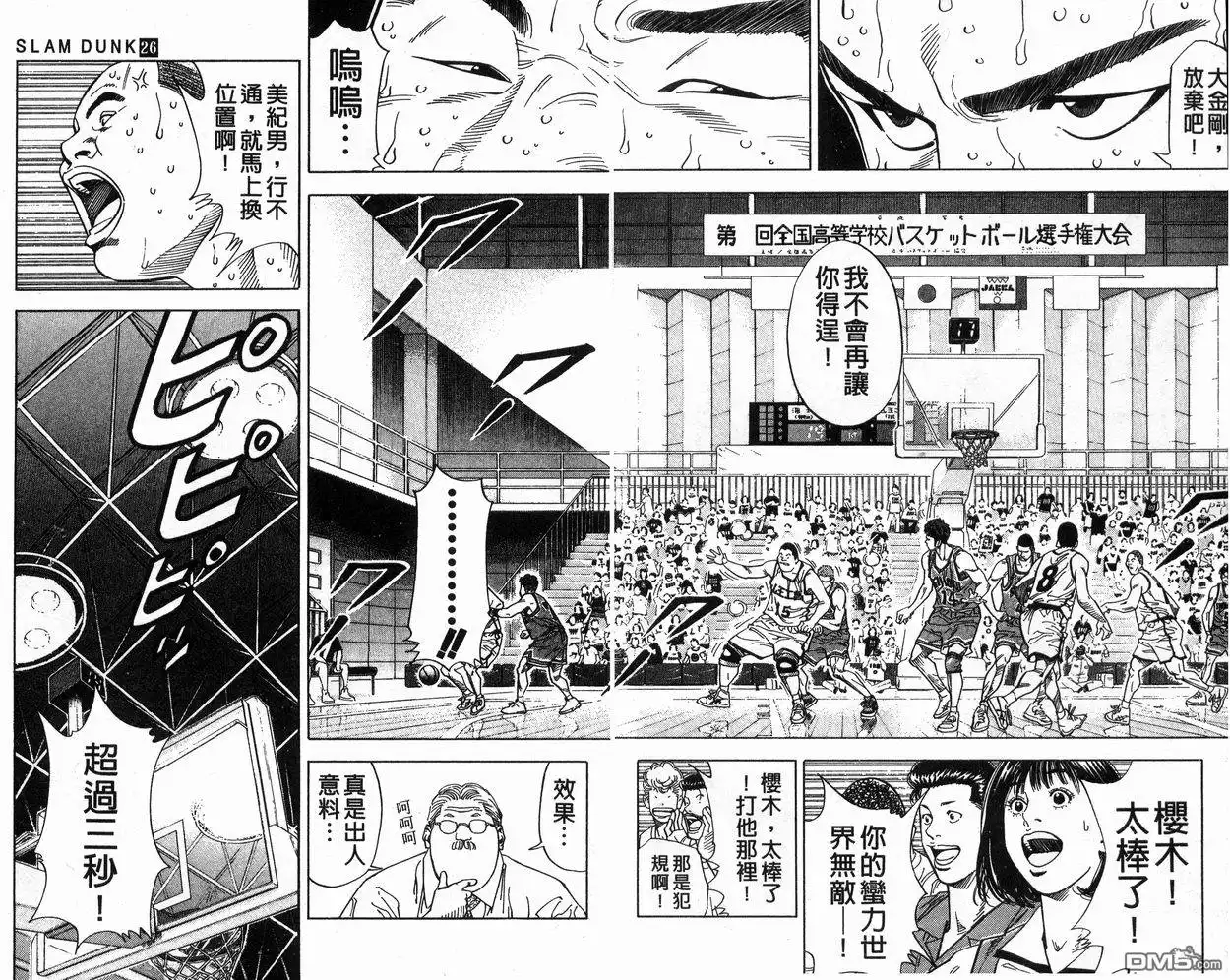 灌篮高手 第26卷 第73页