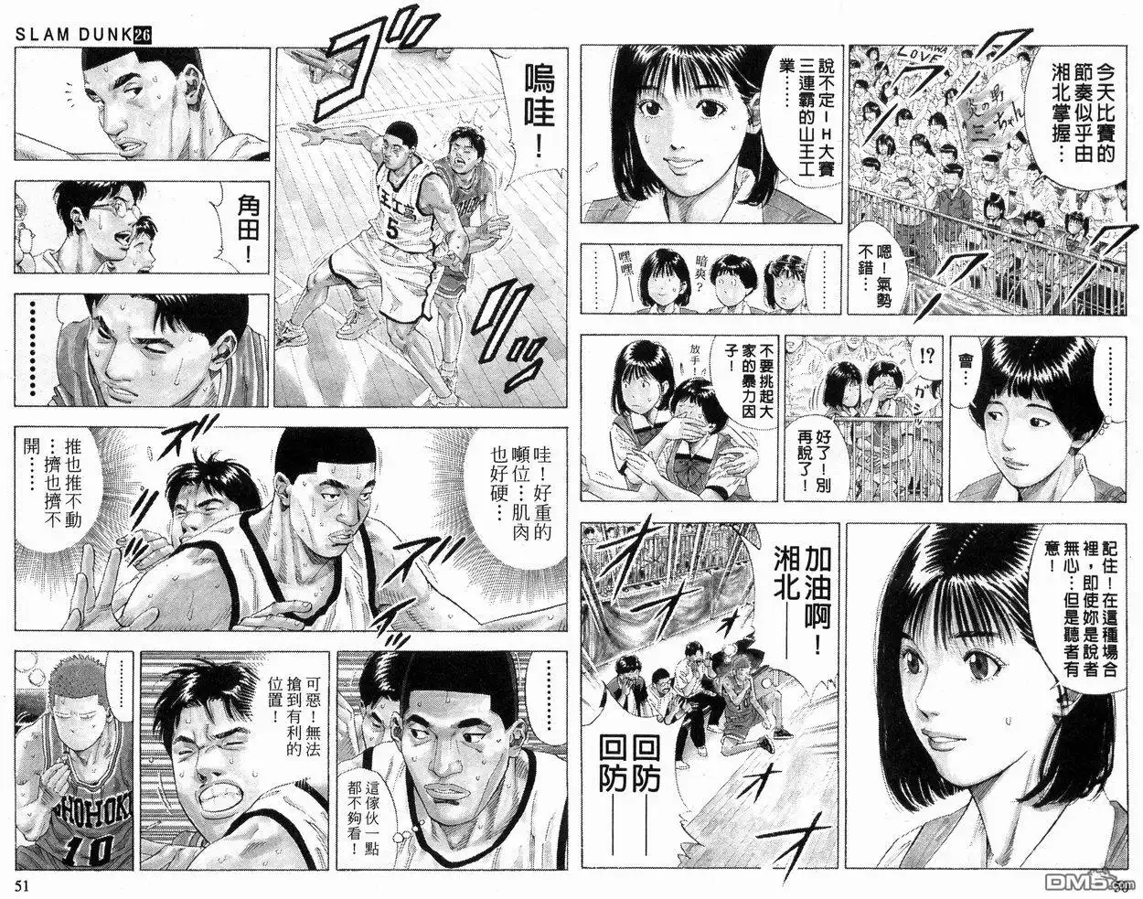 灌篮高手 第26卷 第25页
