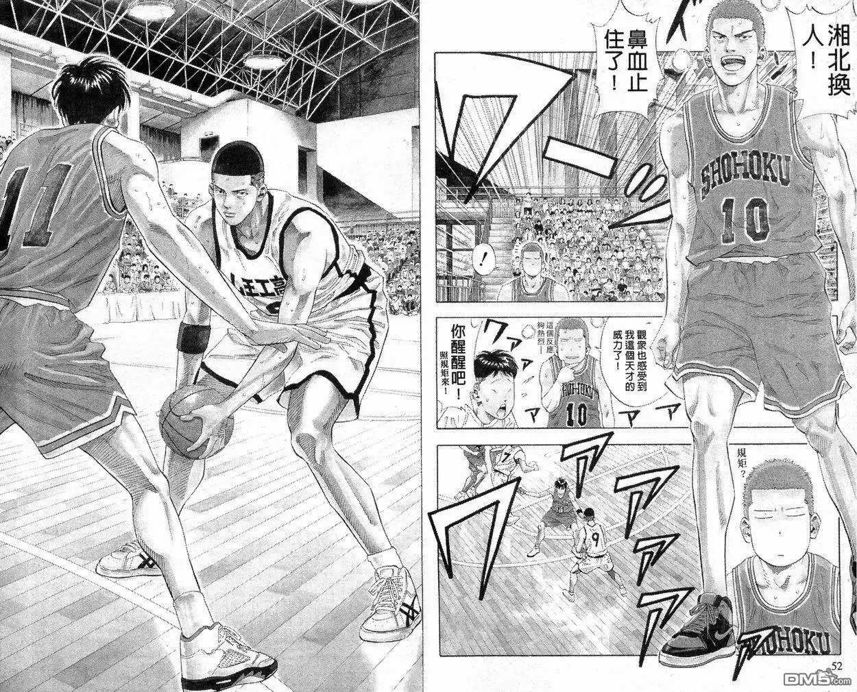 灌篮高手 第26卷 第26页
