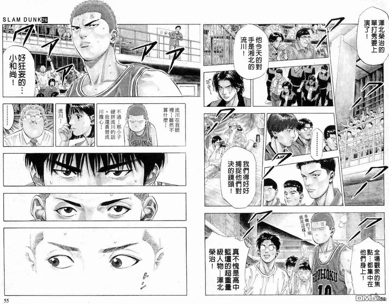 灌篮高手 第26卷 第27页