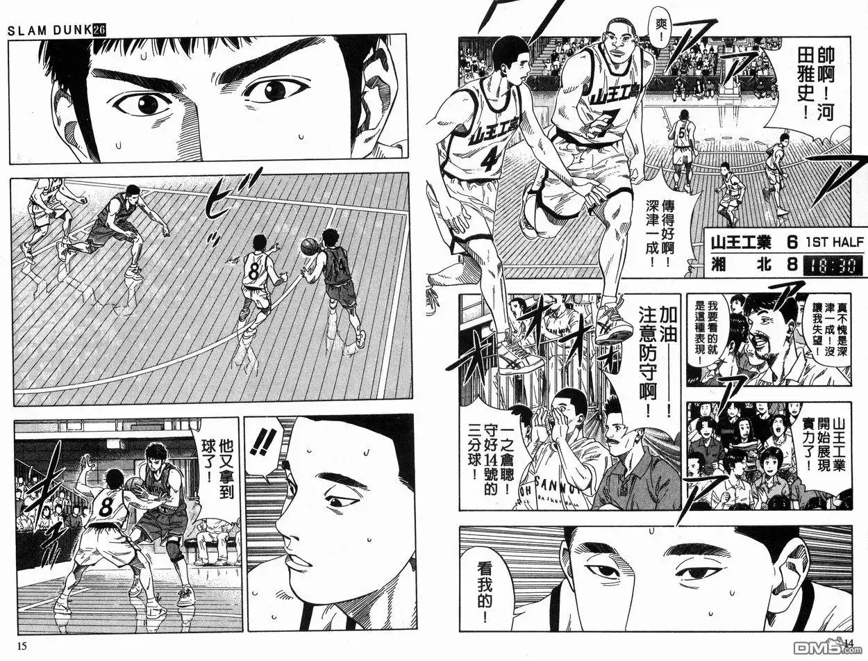 灌篮高手 第26卷 第7页