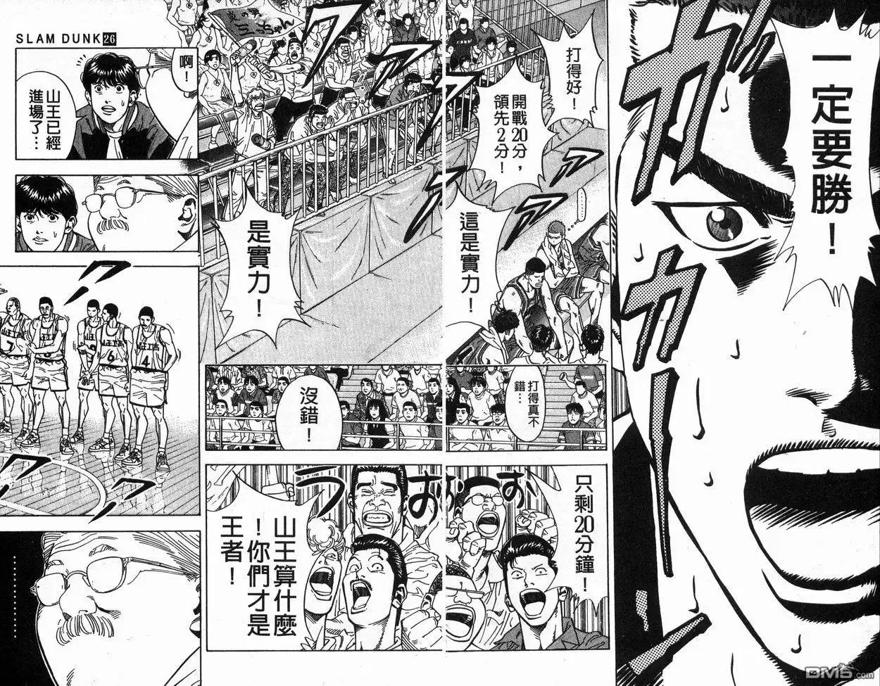 灌篮高手 第26卷 第83页