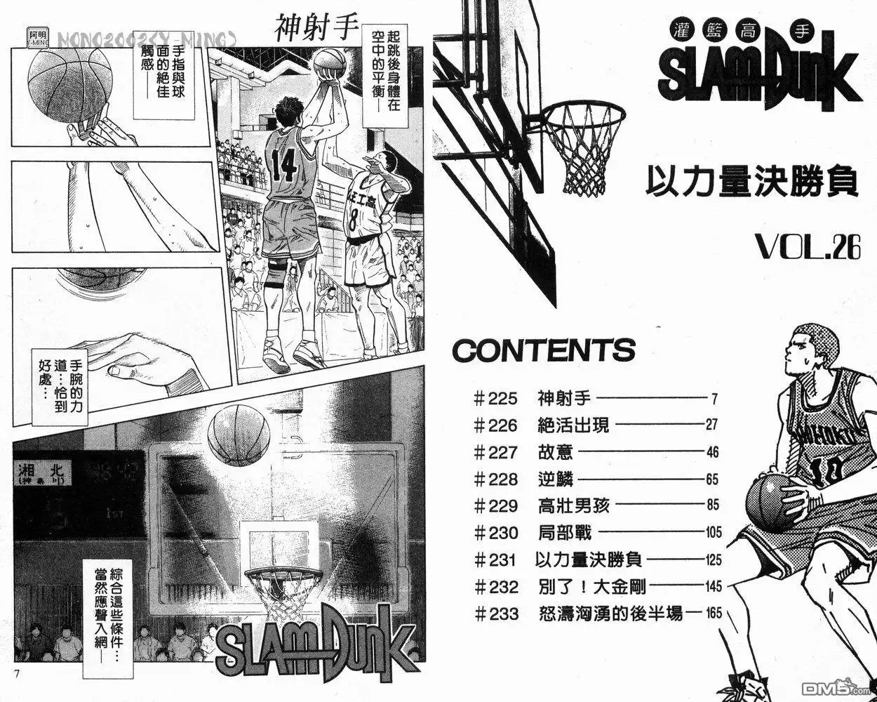灌篮高手 第26卷 第3页