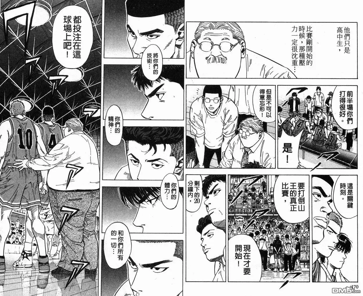 灌篮高手 第26卷 第85页