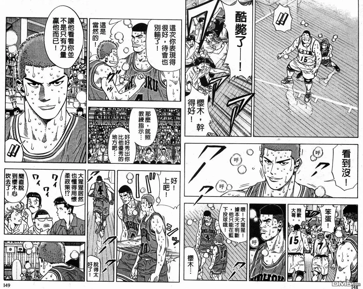 灌篮高手 第26卷 第74页